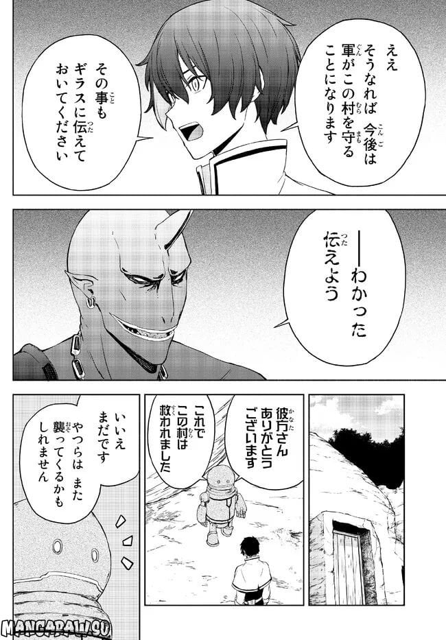 異世界カード無双　魔神殺しのFランク冒険者 第19話 - Trang 16