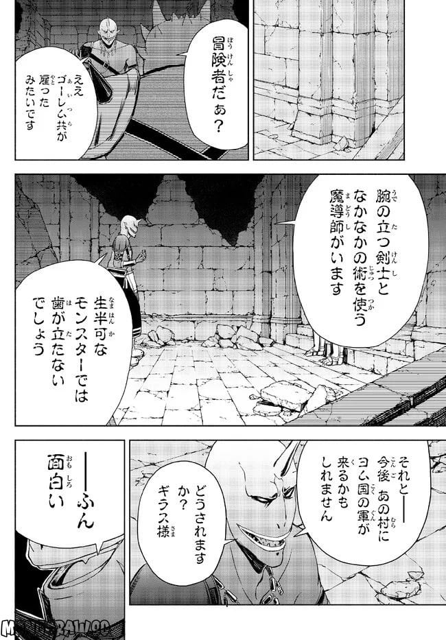 異世界カード無双　魔神殺しのFランク冒険者 第19話 - Trang 18