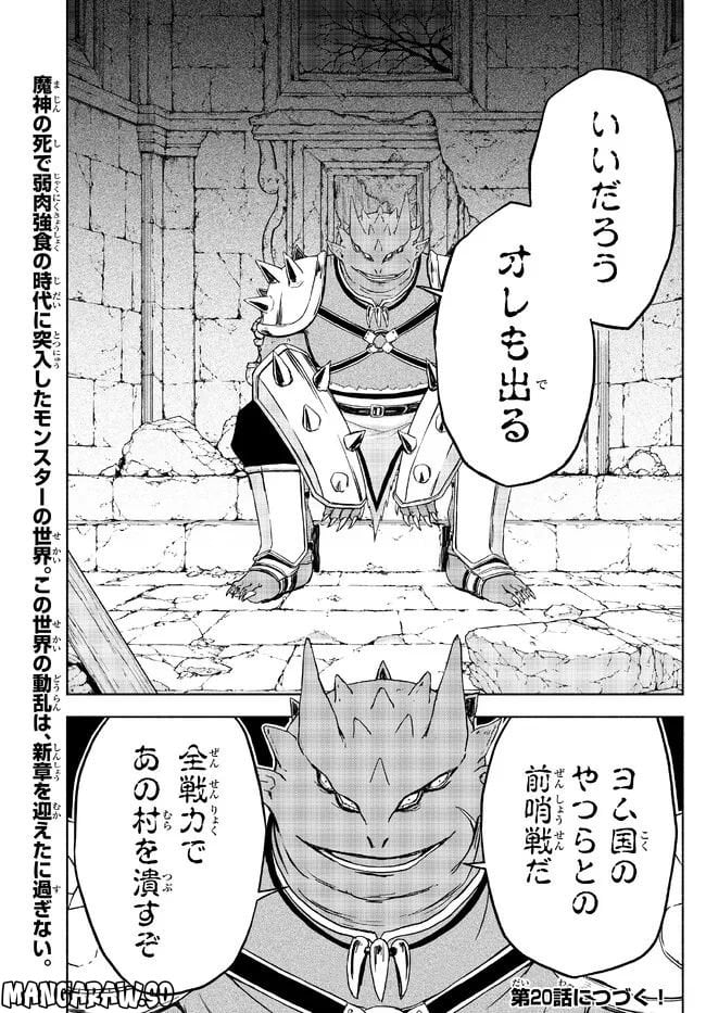 異世界カード無双　魔神殺しのFランク冒険者 第19話 - Trang 19