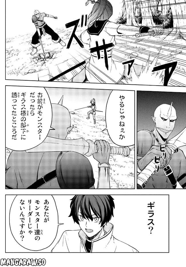 異世界カード無双　魔神殺しのFランク冒険者 第19話 - Trang 6
