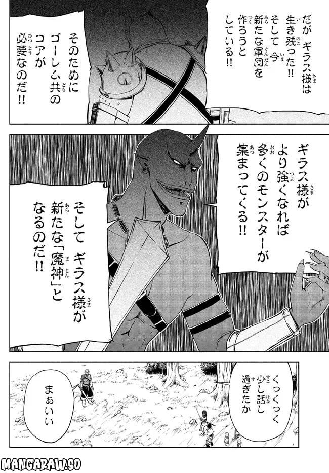 異世界カード無双　魔神殺しのFランク冒険者 第19話 - Trang 8