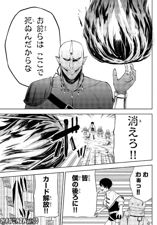 異世界カード無双　魔神殺しのFランク冒険者 第19話 - Trang 9