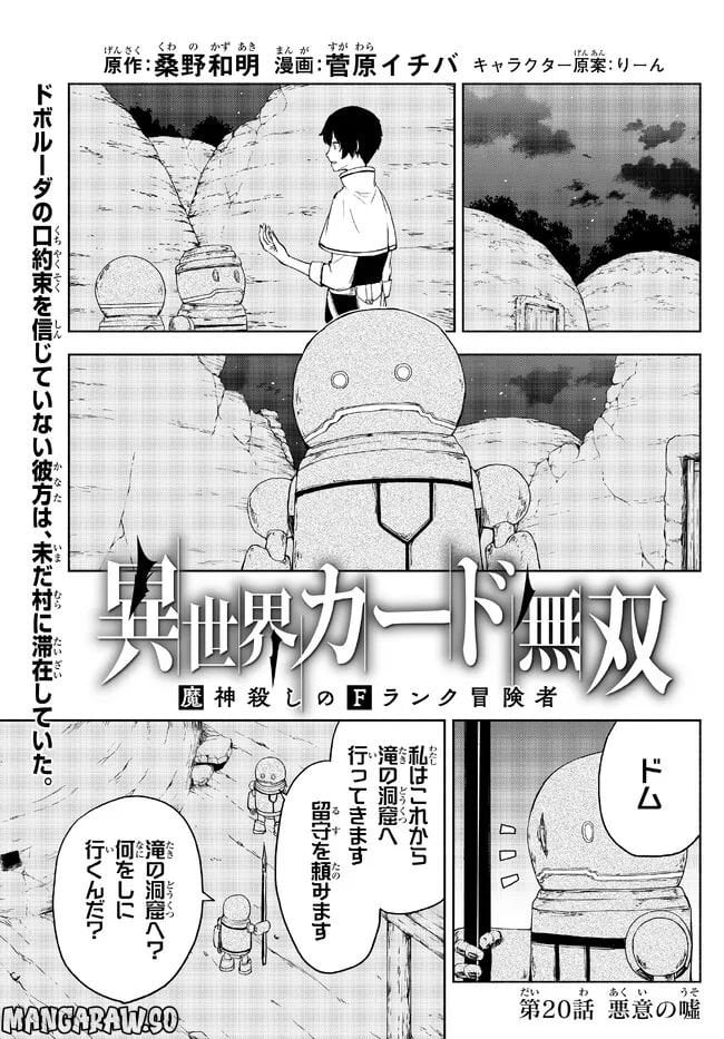 異世界カード無双　魔神殺しのFランク冒険者 第20話 - Trang 1