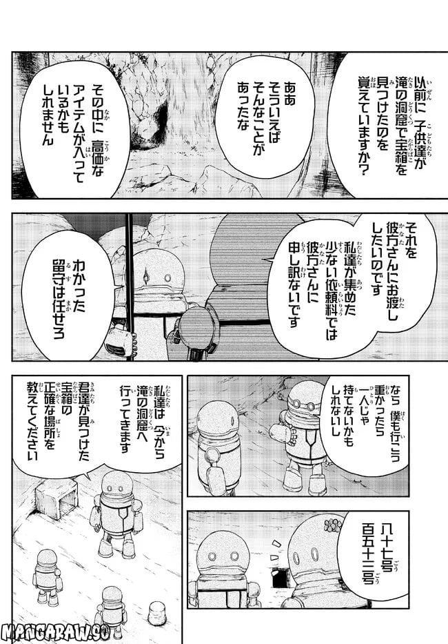 異世界カード無双　魔神殺しのFランク冒険者 第20話 - Trang 2