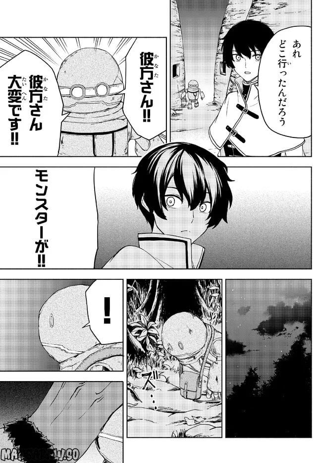 異世界カード無双　魔神殺しのFランク冒険者 第20話 - Trang 13