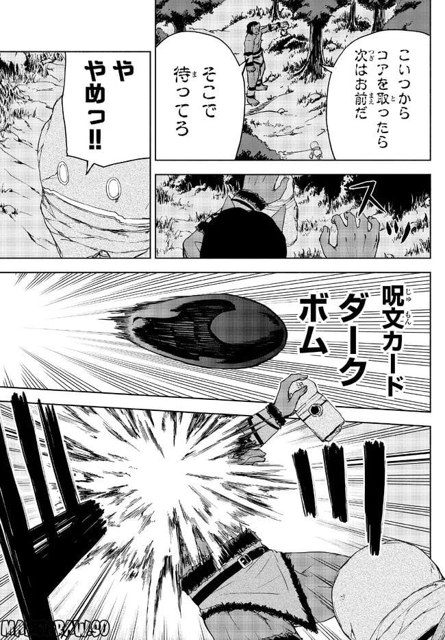 異世界カード無双　魔神殺しのFランク冒険者 第20話 - Trang 15