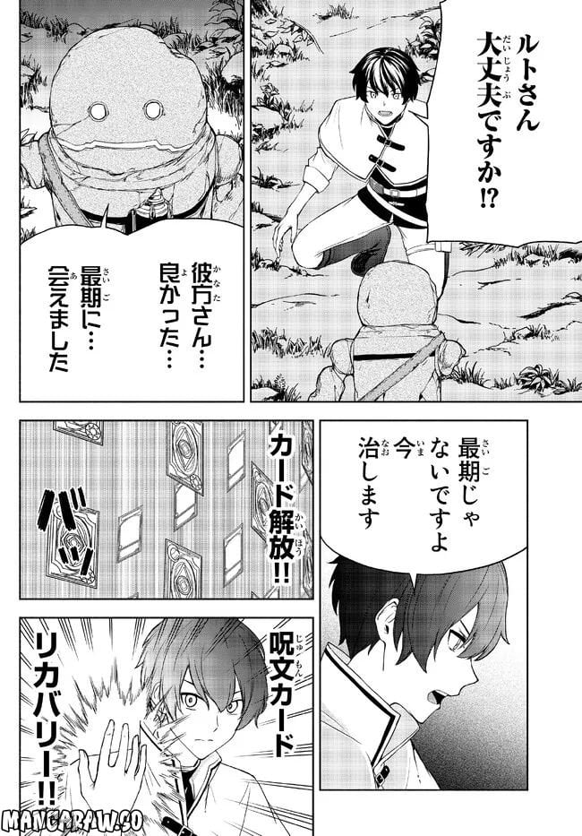異世界カード無双　魔神殺しのFランク冒険者 第20話 - Trang 18