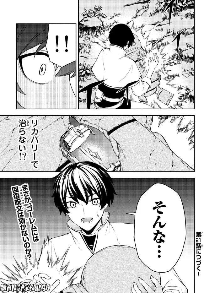 異世界カード無双　魔神殺しのFランク冒険者 第20話 - Trang 19