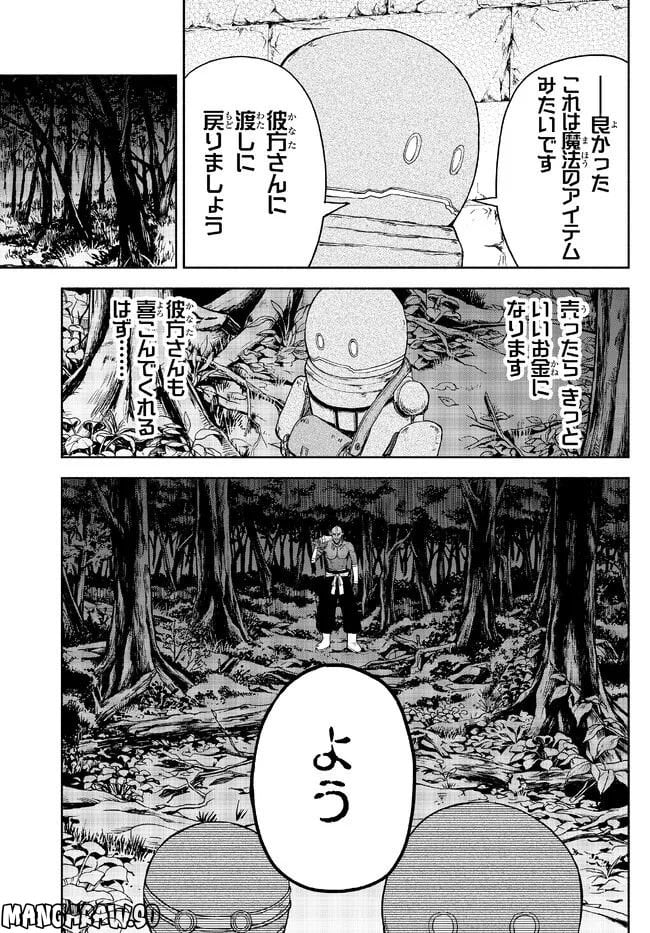 異世界カード無双　魔神殺しのFランク冒険者 第20話 - Trang 5