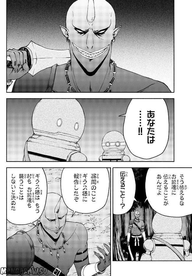 異世界カード無双　魔神殺しのFランク冒険者 第20話 - Trang 6