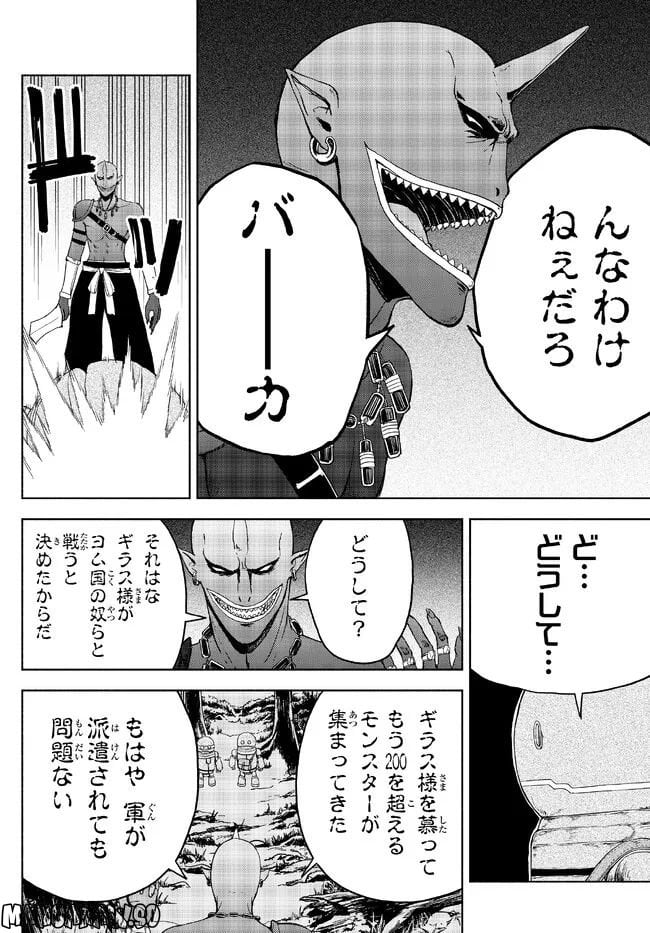 異世界カード無双　魔神殺しのFランク冒険者 第20話 - Trang 8