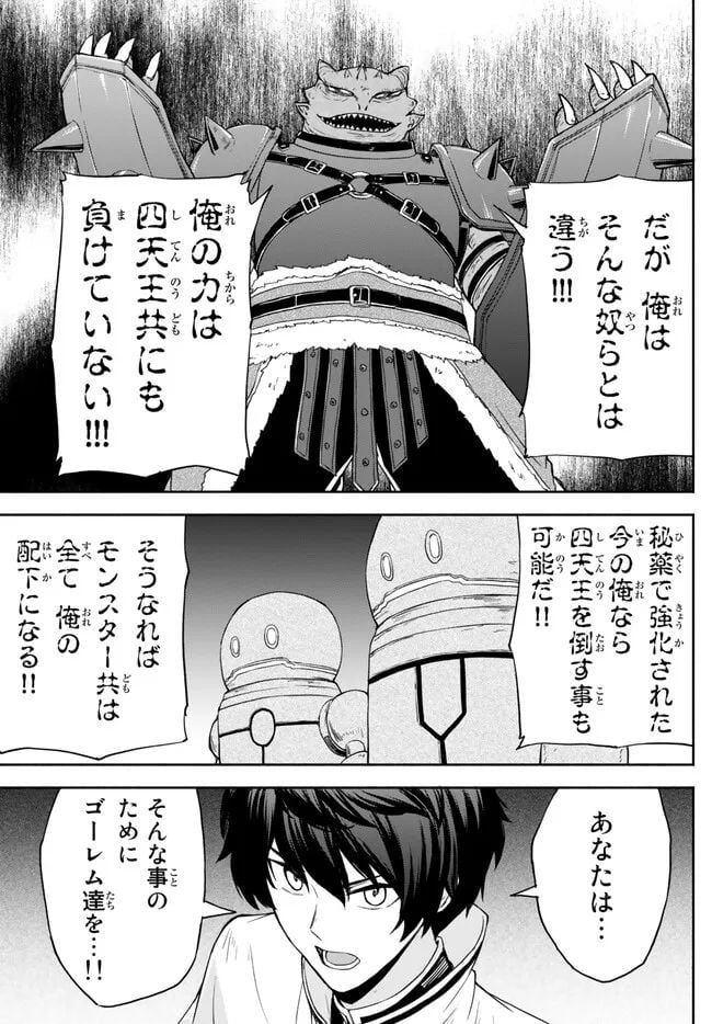 異世界カード無双　魔神殺しのFランク冒険者 - 第23話 - Page 9