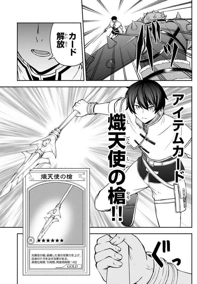異世界カード無双　魔神殺しのFランク冒険者 第25話 - Trang 11