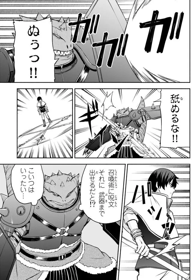 異世界カード無双　魔神殺しのFランク冒険者 第25話 - Trang 13