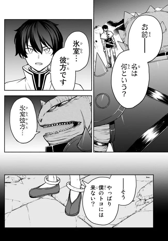 異世界カード無双　魔神殺しのFランク冒険者 第25話 - Trang 14