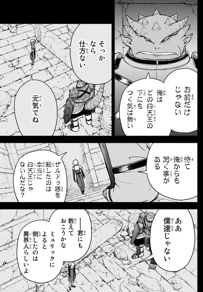 異世界カード無双　魔神殺しのFランク冒険者 第25話 - Trang 15