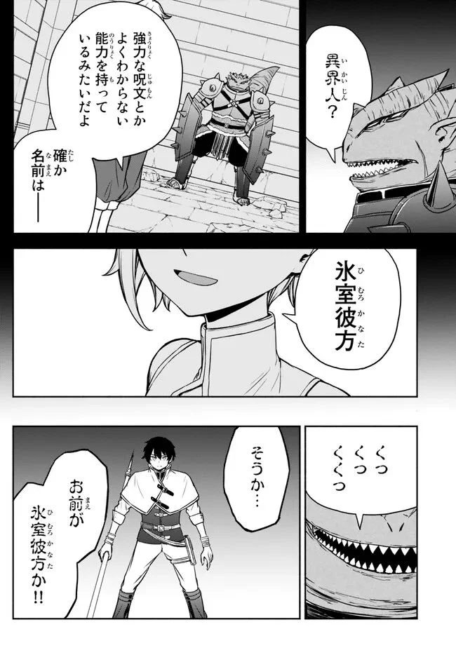 異世界カード無双　魔神殺しのFランク冒険者 第25話 - Trang 16
