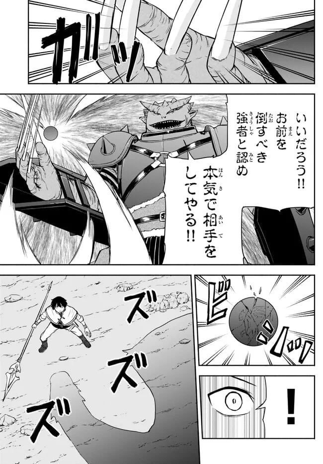 異世界カード無双　魔神殺しのFランク冒険者 第25話 - Trang 17