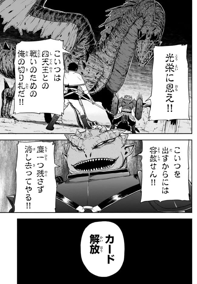異世界カード無双　魔神殺しのFランク冒険者 第25話 - Trang 19