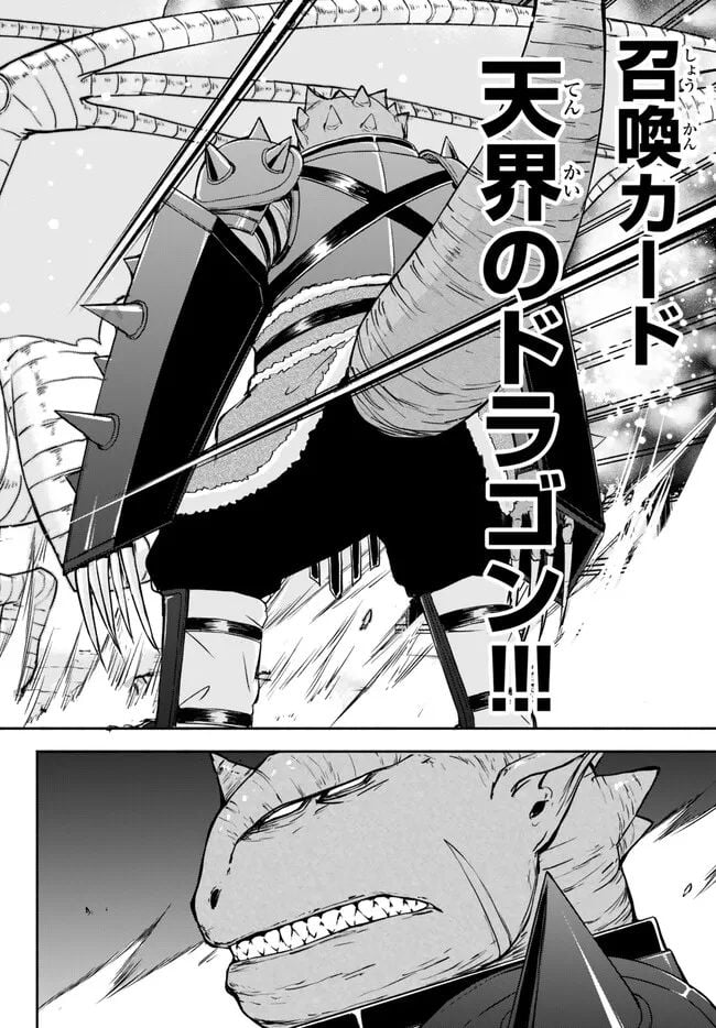 異世界カード無双　魔神殺しのFランク冒険者 第25話 - Trang 20