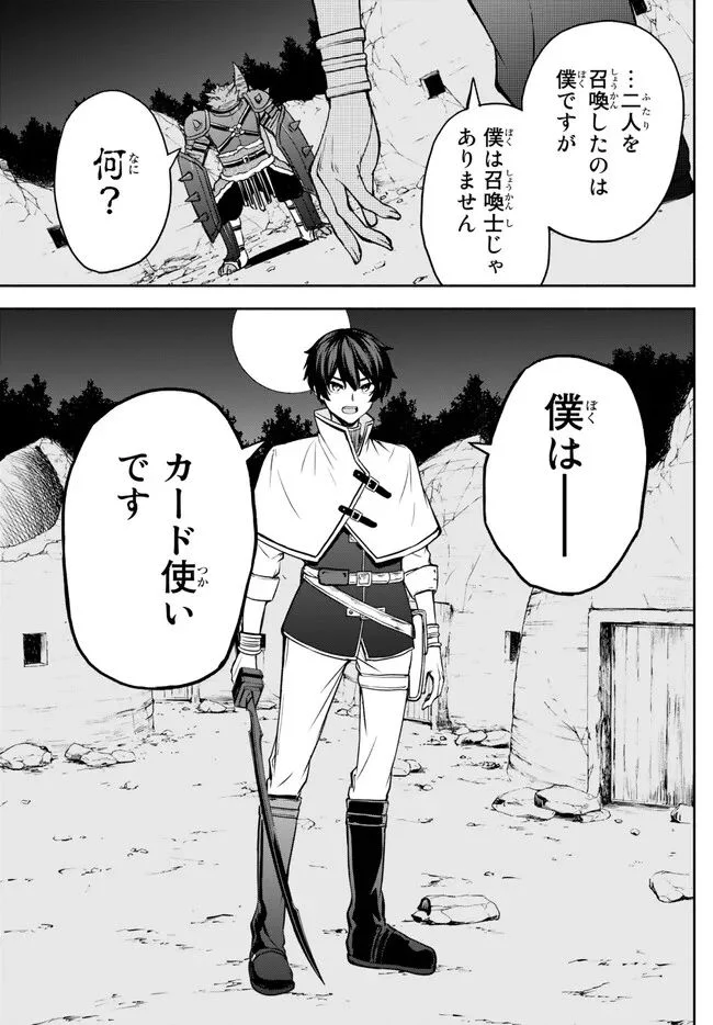 異世界カード無双　魔神殺しのFランク冒険者 第25話 - Trang 3