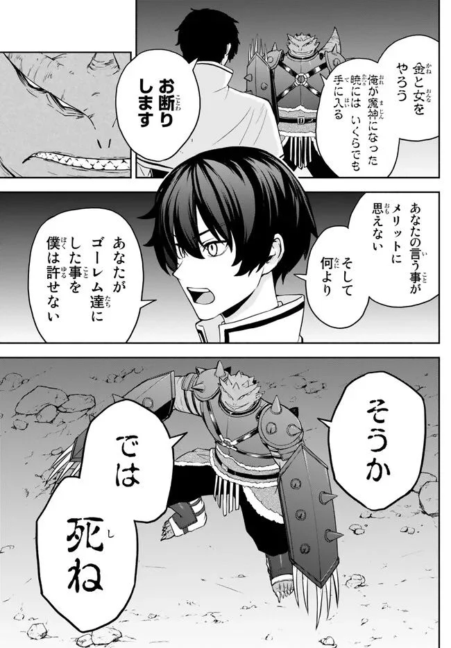 異世界カード無双　魔神殺しのFランク冒険者 第25話 - Trang 5