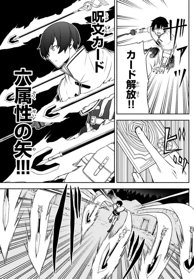 異世界カード無双　魔神殺しのFランク冒険者 第25話 - Trang 7
