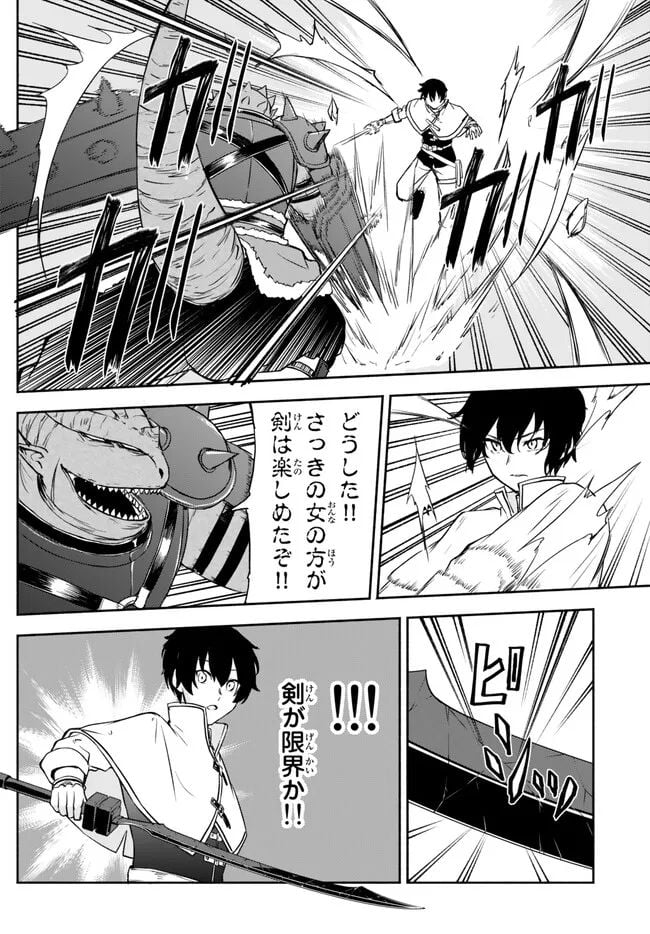 異世界カード無双　魔神殺しのFランク冒険者 第25話 - Trang 10