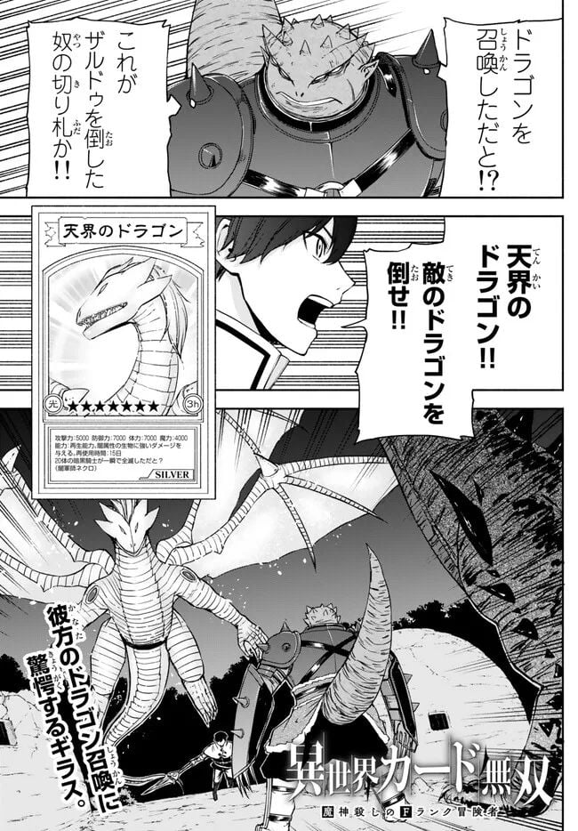 異世界カード無双　魔神殺しのFランク冒険者 第26話 - Trang 1