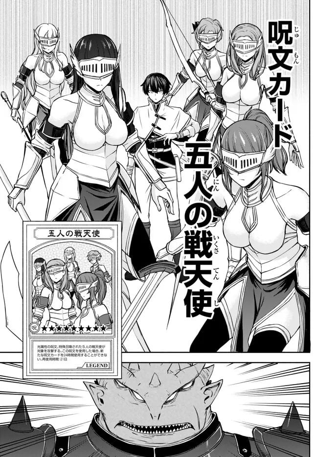 異世界カード無双　魔神殺しのFランク冒険者 第26話 - Trang 13