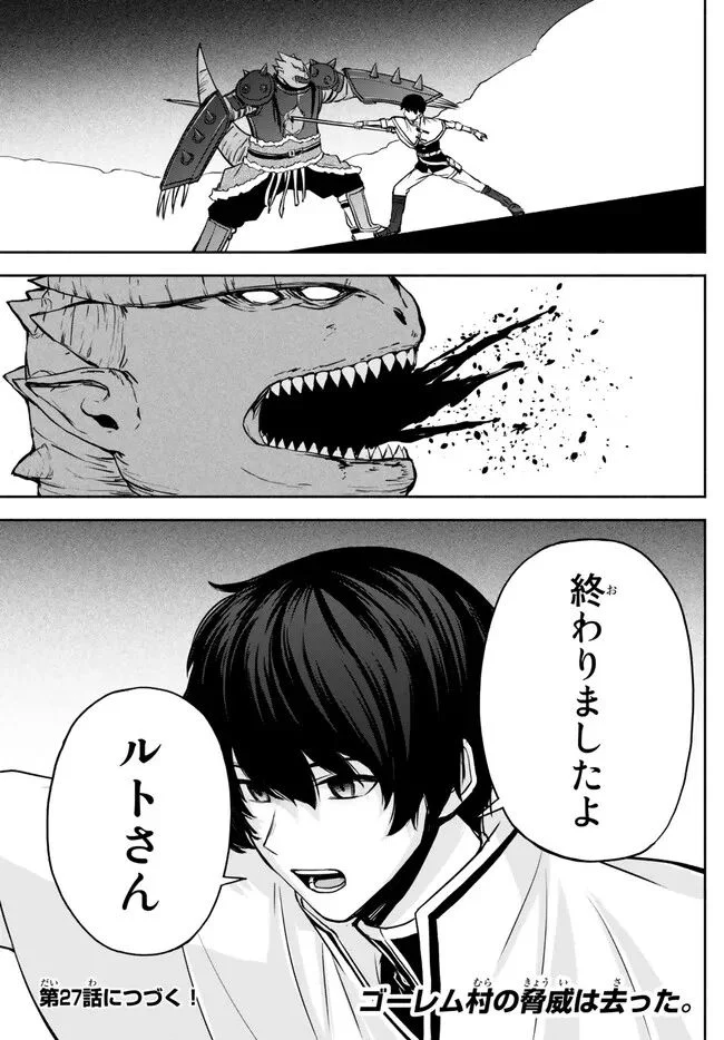 異世界カード無双　魔神殺しのFランク冒険者 第26話 - Trang 19
