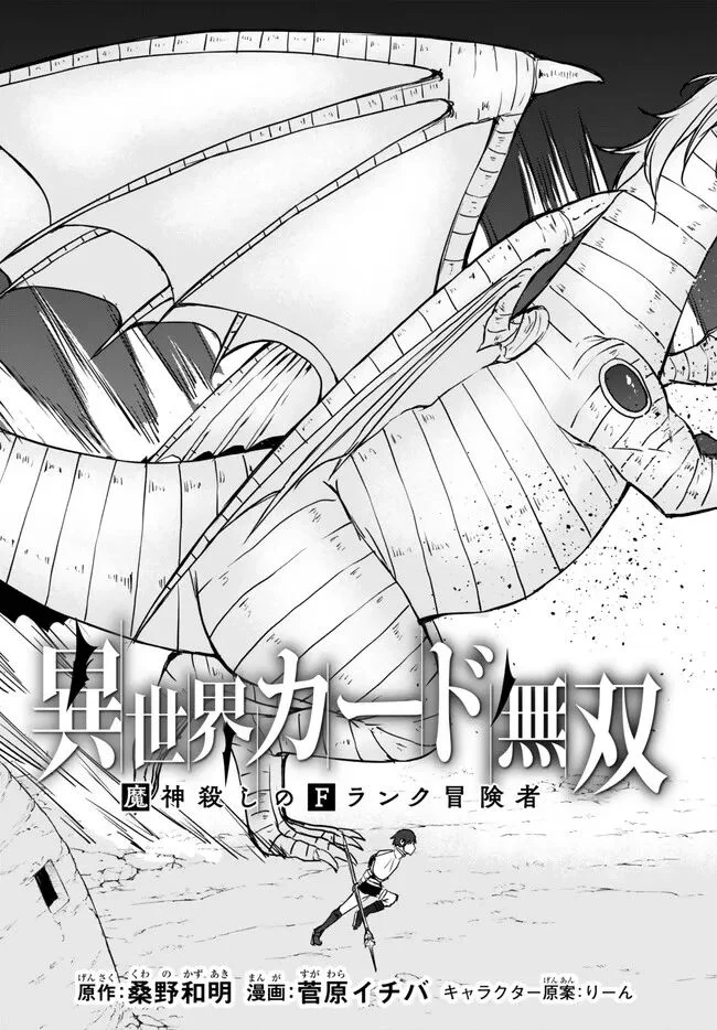 異世界カード無双　魔神殺しのFランク冒険者 第26話 - Trang 3