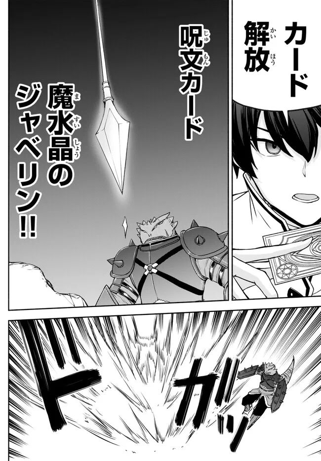異世界カード無双　魔神殺しのFランク冒険者 第26話 - Trang 6