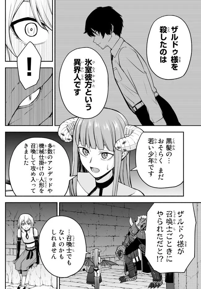 異世界カード無双　魔神殺しのFランク冒険者 第27話 - Trang 14