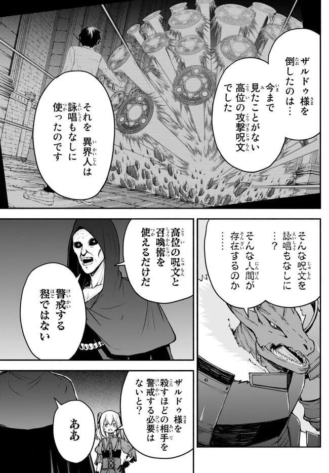 異世界カード無双　魔神殺しのFランク冒険者 第27話 - Trang 15