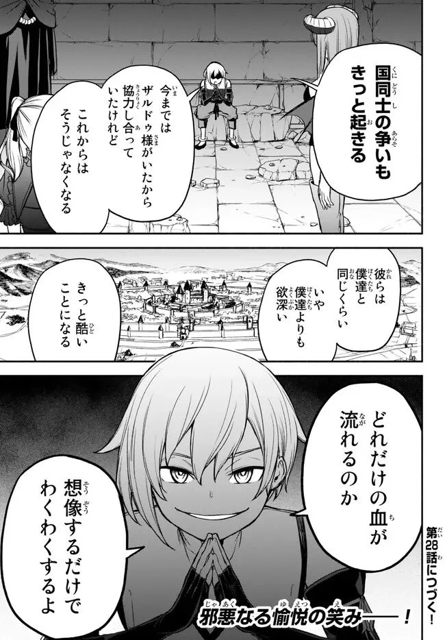 異世界カード無双　魔神殺しのFランク冒険者 第27話 - Trang 17