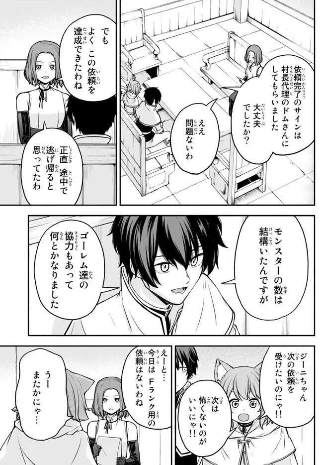 異世界カード無双　魔神殺しのFランク冒険者 第27話 - Trang 5