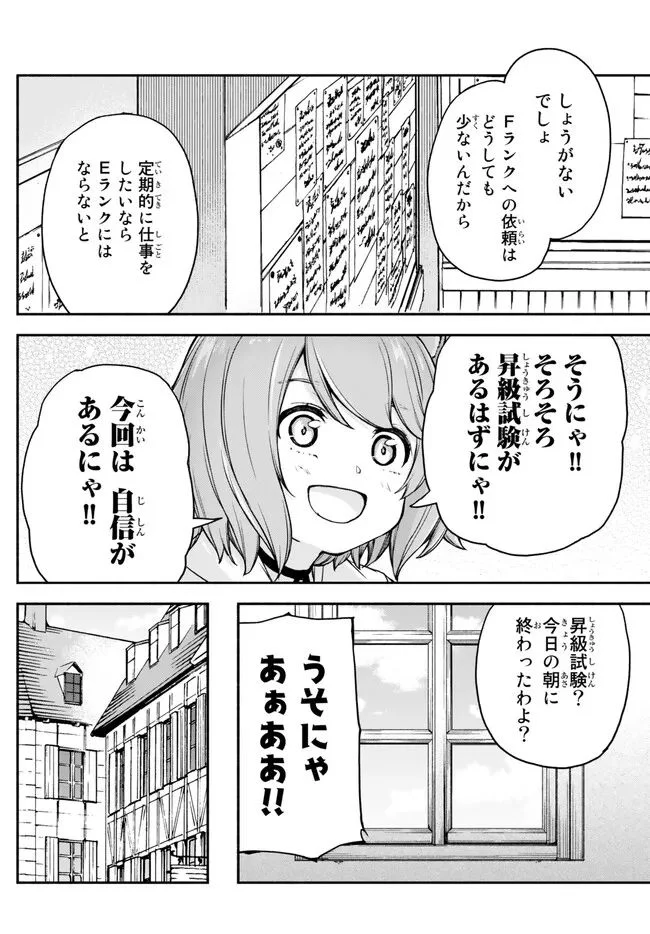 異世界カード無双　魔神殺しのFランク冒険者 第27話 - Trang 6