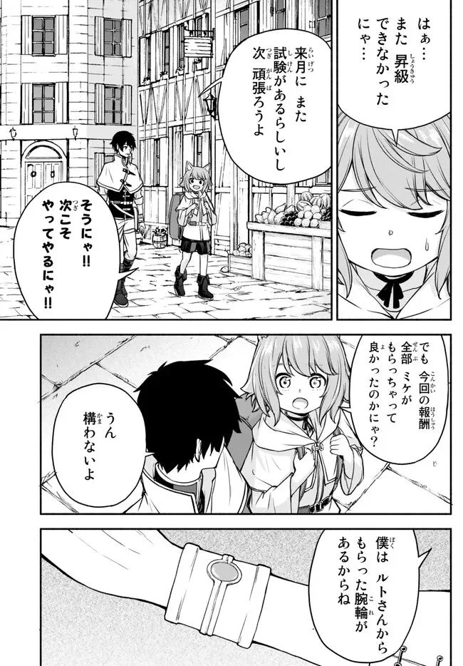 異世界カード無双　魔神殺しのFランク冒険者 第27話 - Trang 7