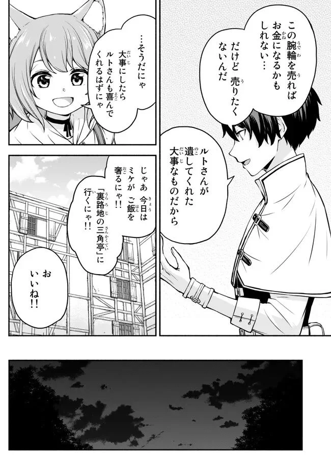 異世界カード無双　魔神殺しのFランク冒険者 第27話 - Trang 8