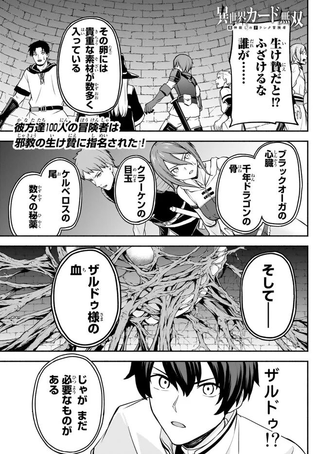 異世界カード無双　魔神殺しのFランク冒険者 第29話 - Trang 1