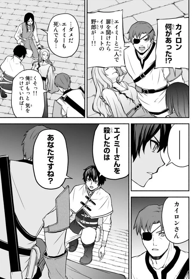 異世界カード無双　魔神殺しのFランク冒険者 第29話 - Trang 11