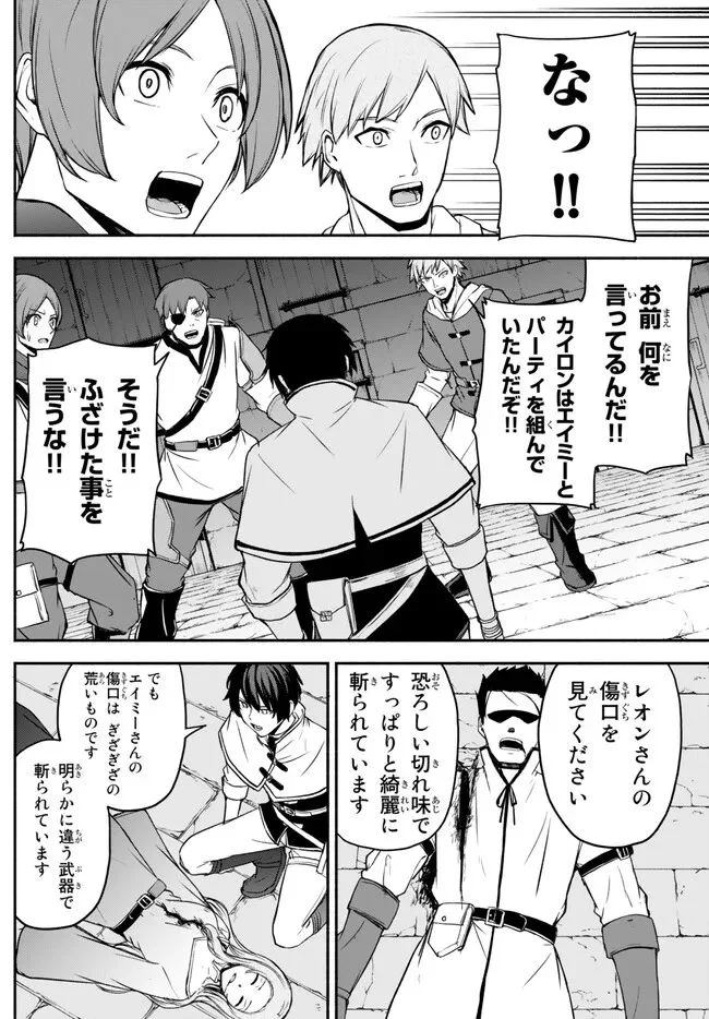 異世界カード無双　魔神殺しのFランク冒険者 第29話 - Trang 12