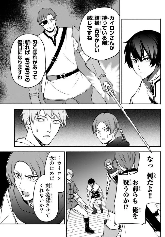 異世界カード無双　魔神殺しのFランク冒険者 第29話 - Trang 13