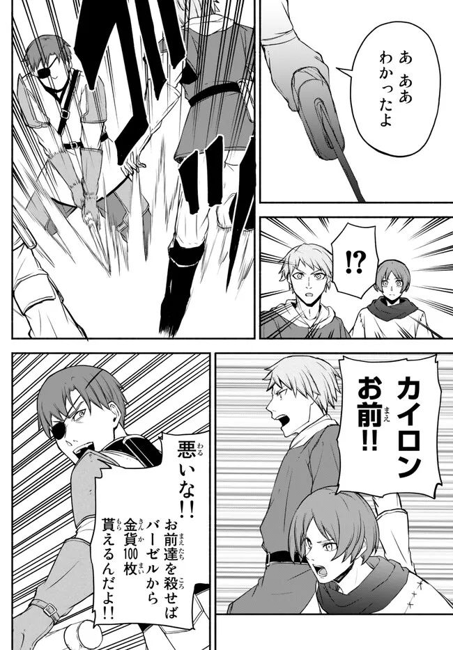 異世界カード無双　魔神殺しのFランク冒険者 第29話 - Trang 14