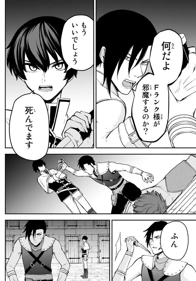 異世界カード無双　魔神殺しのFランク冒険者 第29話 - Trang 18