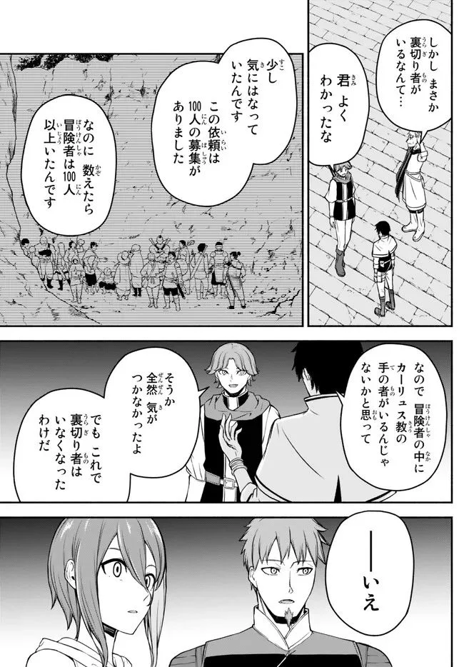 異世界カード無双　魔神殺しのFランク冒険者 第29話 - Trang 19