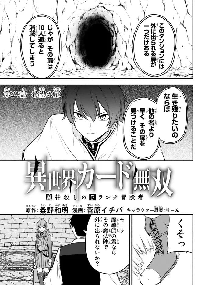 異世界カード無双　魔神殺しのFランク冒険者 第29話 - Trang 3