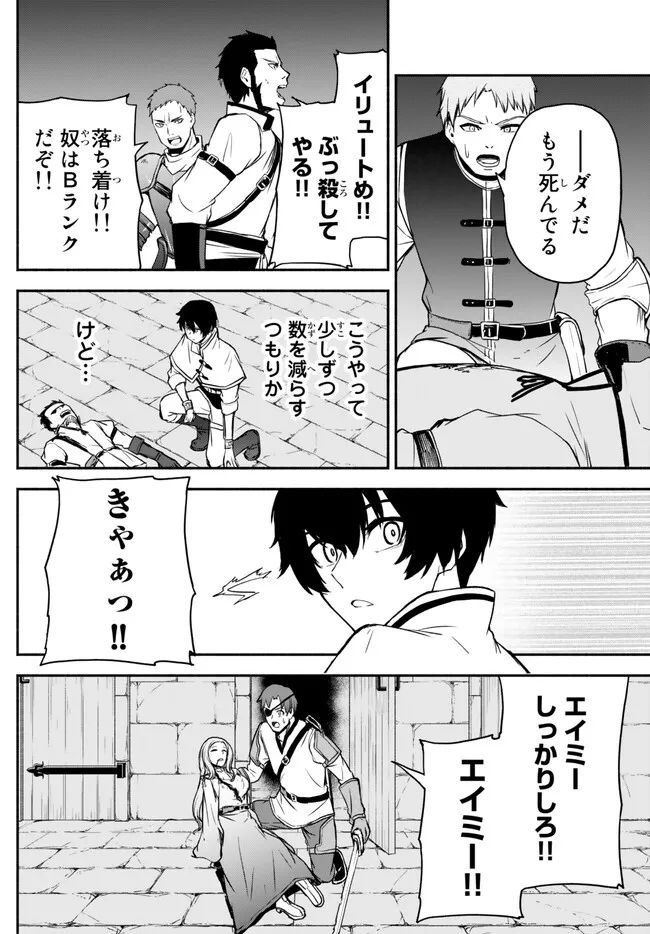 異世界カード無双　魔神殺しのFランク冒険者 第29話 - Trang 10