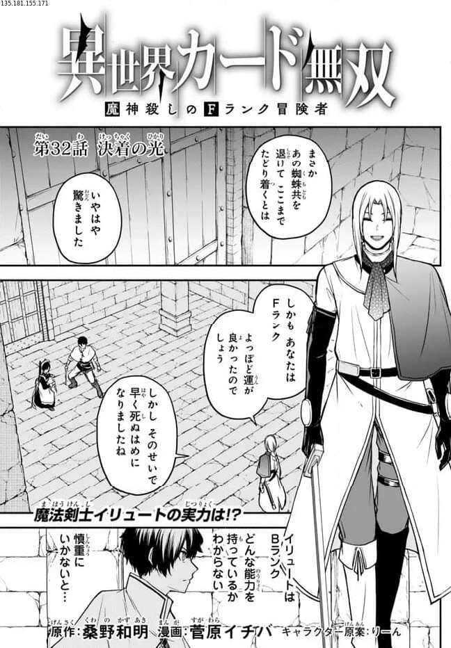 異世界カード無双　魔神殺しのFランク冒険者 第32話 - Trang 1
